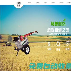 無錫開耕順農(nóng)機(jī)科技有限公司