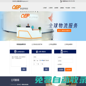 強(qiáng)焱國際,上海國際物流,國際物流,安徽國際物流,國際物流專家,浙江國際物流,江蘇國際物流,南京國際物流,常州國際物流,南通國際物流,合肥國際物流,溫州國際物流,義烏國際物流,永康國際物流,杭州國際物流,樂清國際物流,上海物流,上海國際物流公司,國際物流出口,國際物流進(jìn)口,國際物流進(jìn)出口公司,國際物流那家好,國際物流電話多少