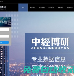 中經博研_專業數據信息交流平臺服務商