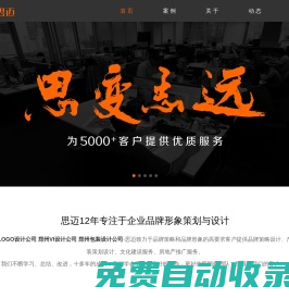 鄭州LOGO設(shè)計公司-鄭州VI設(shè)計公司-鄭州包裝設(shè)計公司-鄭州思邁品牌策劃有限公司
