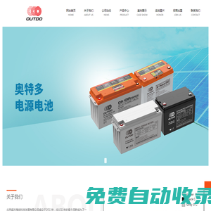 耐普蓄電池 NPP電池 廣州耐普新能源 北京超杰海創