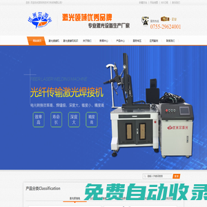 【激光焊接機廠家】模具激光焊接機_首飾激光焊接機價格-深圳優米爾科技有限公司