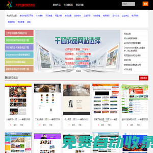 學生網頁作業|靜態網頁設計|html模板代做|網頁成品素材