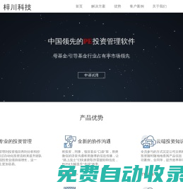 PEPM 中國領(lǐng)先的股權(quán)投資管理軟件