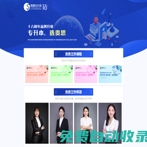 2024年陜西省西安市貴思統(tǒng)招普通高校專升本教材網課考前培訓輔導_陜西專升本