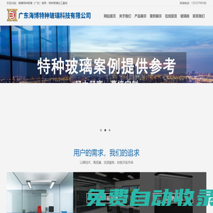 海博特種玻璃（玉石玻璃、藝術玻璃、鋼化玻璃）