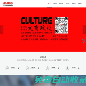 中國(guó)有投資價(jià)值物業(yè)機(jī)構(gòu)，廣東文商政投物業(yè)投資有限公司 ，一家有投資價(jià)值物業(yè)公司，文商政物業(yè) | 文商政文化｜文商政智庫(kù)｜廣州值得信賴的物業(yè)投資運(yùn)營(yíng)機(jī)構(gòu)