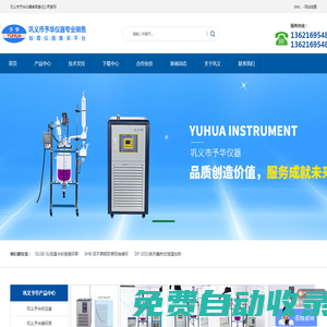 鞏義予華儀器有限公司-予華網站