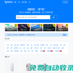 PNG派 - 高質(zhì)量PNG免摳圖片、PPT模板與設(shè)計素材免費(fèi)下載