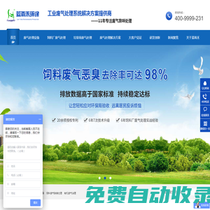 廢氣處理設(shè)備-飼料廢氣處理設(shè)備-voc廢氣處理-藍(lán)雨禾環(huán)保【官網(wǎng)】