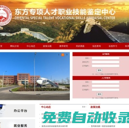 東方專項人才職業技能鑒定中心