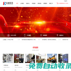 長春市熱力（集團(tuán)）有限責(zé)任公司