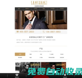 西服定做|成都西裝定制|工作服|職業裝|襯衫襯衣|校服|T恤|沖鋒衣|工裝訂做訂制-三杉服飾