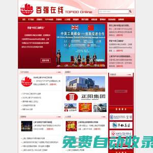 上海100強（TOP100）企業(yè)活動組委會