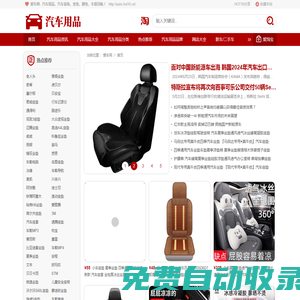 愛車網 - 汽車用品、汽車裝飾、坐墊、腳墊、車載導航！