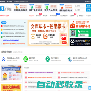 歪迪資源屋-網(wǎng)盤優(yōu)惠,活動福利,軟件資源,百度網(wǎng)盤會員優(yōu)惠分享平臺