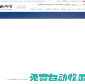 粵尚科技|惠州網站建設|惠州網頁設計|惠州網絡公司|惠州網絡推廣|惠州商標注冊