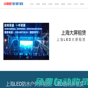上海大屏租賃|上海led顯示屏租賃|上海led大屏幕租賃|上海led戶外防水屏租賃led室外屏出租地磚屏冰屏透明屏出租 - 上海年會展覽活動led顯示屏設(shè)備租賃公司