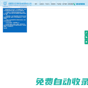 成都陽光生物科技有限責任公司_陽光牌二氧化氯消毒粉（液）_二氧化氯發生器_消毒片（泡騰片）_陽光牌聚氯化鋁（凈水劑）