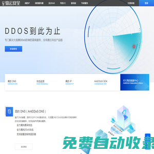 安通，安全通信，抗DDOS-DDoS防護(hù)_DDoS防火墻_高防IP_防CC攻擊專家