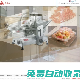 廣州天地人機械有限公司官網首頁-----專業切片機制造企業，具有16年的豐富經驗和技術沉淀！國內唯一只做羊肉切片機的專業制造廠家