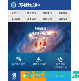 華醫親子鑒定中心_個人隱私DNA親子鑒定檢測服務機構