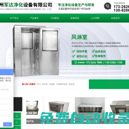 蘇州軍達(dá)凈化設(shè)備有限公司_蘇州軍達(dá)凈化設(shè)備有限公司