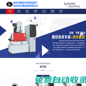 泰州市海陵區鴻升數控機床廠