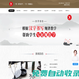 妙手倍佳官網(wǎng)-硬筆書法加盟,硬筆書法練字加盟,少兒硬筆書法加盟,硬筆書法培訓(xùn)加盟,硬筆書法課程加盟