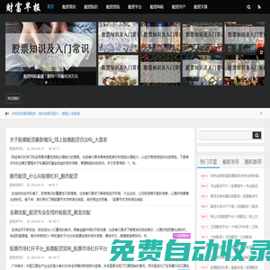 股票入門常識_炒股配資平臺_在線股票配資公司查詢-富指配資知識網(wǎng)