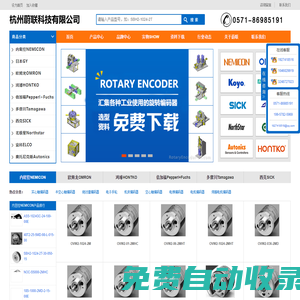專業的旋轉編碼器ROTARY ENCODER編碼器銷售公司|杭州蔚聯科技有限公司