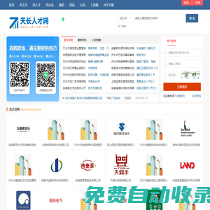 天長(zhǎng)人才網(wǎng)_天長(zhǎng)招聘網(wǎng)_滁州天長(zhǎng)市求職找工作信息