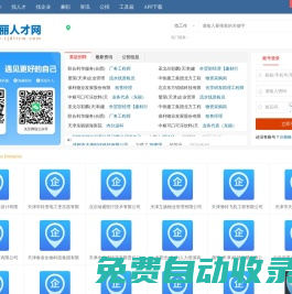 東麗人才網(wǎng)_東麗招聘信息_天津東麗區(qū)求職找工作