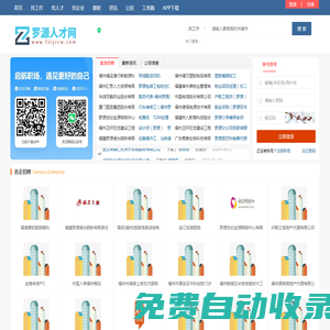 羅源人才網(wǎng)_羅源縣招聘信息網(wǎng)_福州羅源縣找工作網(wǎng)站