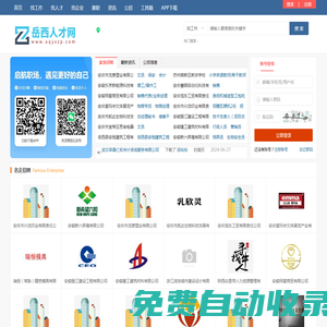 岳西人才網_岳西招聘網最新招聘信息_岳西縣在線求職找工作