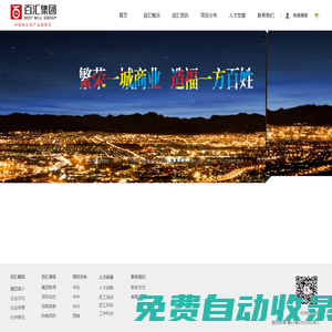 深圳百匯集團
