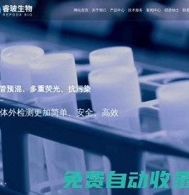 江蘇睿玻生物科技有限公司-生殖道感染檢測(cè),腫瘤檢測(cè),遺傳檢測(cè),核酸檢測(cè)
