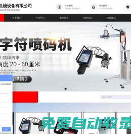 濟(jì)南俊碼機(jī)械設(shè)備有限公司,激光打標(biāo)機(jī),日期噴碼機(jī),打碼機(jī)廠家,噴碼機(jī),打碼機(jī)
