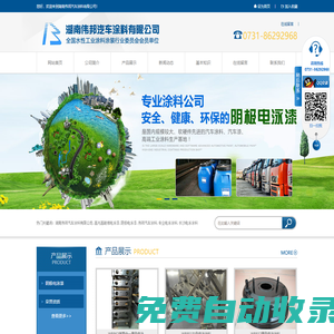 湖南偉邦汽車涂料有限公司|高光高耐候陰極電泳漆|專業電泳涂料|長沙電泳涂料