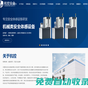 安全體感設(shè)備/體感中心,安全體驗(yàn)設(shè)備,安全體驗(yàn)中心,EHS安全體驗(yàn)館-無(wú)錫杭控安全裝備有限公司