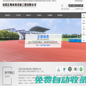 沈陽塑膠跑道|沈陽塑膠籃球場|沈陽塑膠地板|沈陽正奧體育設施工程有限公司