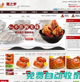 [蟹之夢陽澄湖大閘蟹官網]專業提供陽澄湖大閘蟹養殖，銷售，全國發貨！