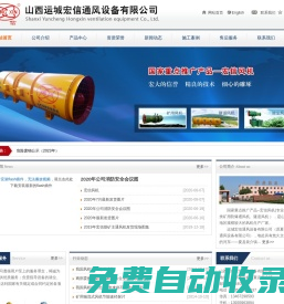 運城宏信通風設備有限公司|運城宏信風機廠