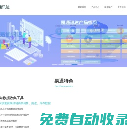 北京易通訊達|藥企CRM系統|流向收集系統|SIM系統
