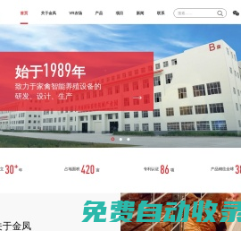 河南金鳳牧業(yè) | 歡迎訪問金鳳牧業(yè)官網(wǎng)