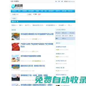 村莊網(wǎng)：農(nóng)村信息網(wǎng)站