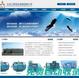 大連電機_大連電機維修_大連三戟電機有限公司