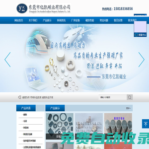 強力磁鐵-磁鋼石-永磁鐵氧體-橡膠磁-磁鈕-冰箱貼-磁力棒-東莞市億凱磁業(yè)有限公司