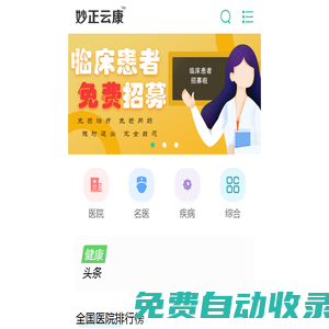【妙正云康】-三甲醫師提供專業的醫療保健知識，專業醫療科普平臺