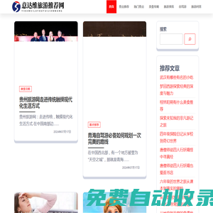 意達(dá)維旅游推薦網(wǎng) - 意達(dá)維旅游推薦網(wǎng)